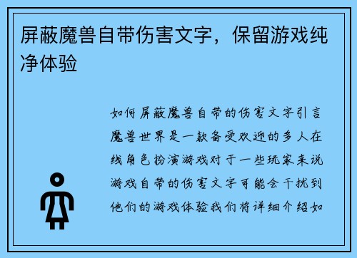 屏蔽魔兽自带伤害文字，保留游戏纯净体验