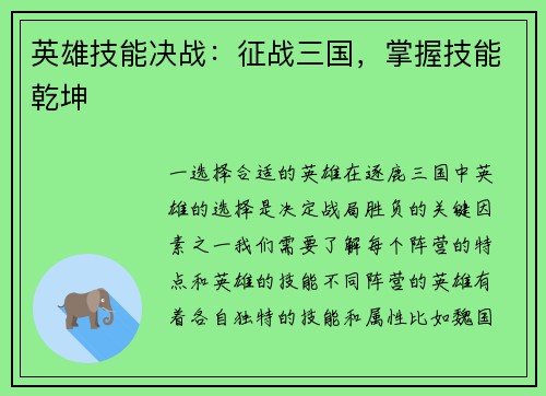 英雄技能决战：征战三国，掌握技能乾坤